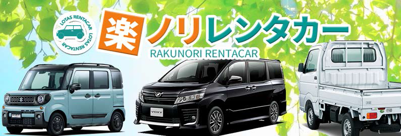 レンタカー
